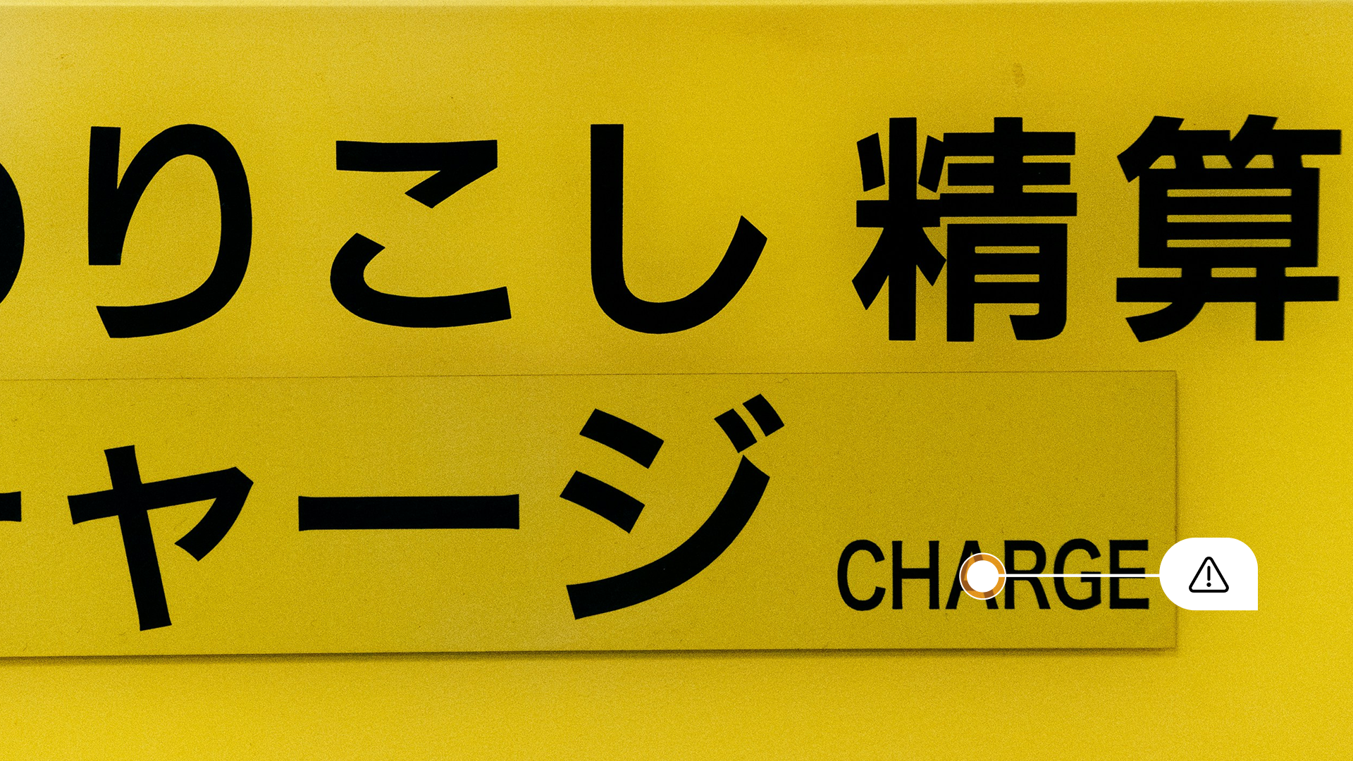 Yellow screen with Japanese text and 'Charge' label — Nudge travel app UI